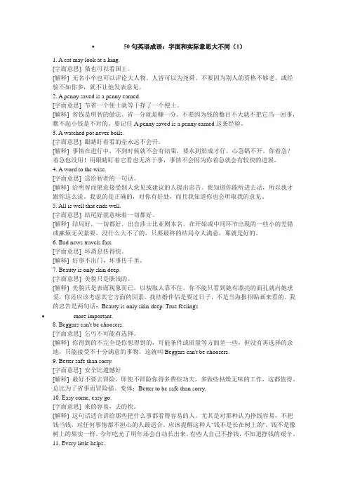 50句英语成语  字面意思和实际意思查得远