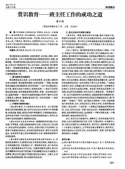 赏识教育——班主任工作的成功之道