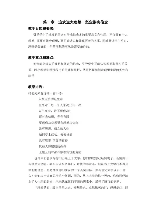 思想道德修养与法律基础第一章 讲稿
