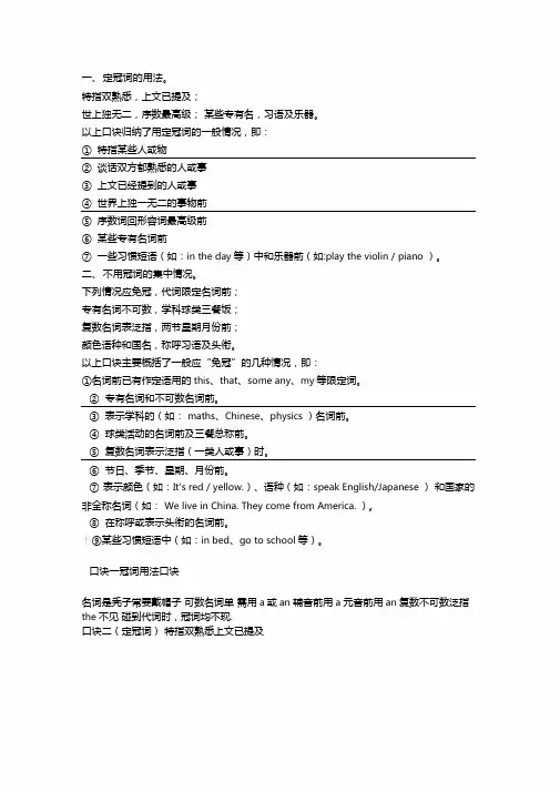 冠词用法口诀