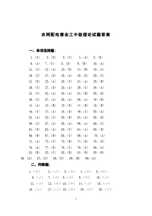 农网配电营业工(综合中级)试题答案