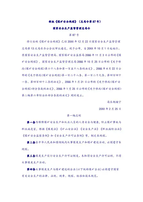 【尚择优选】最新《煤矿安全规程》2016最新版.docx