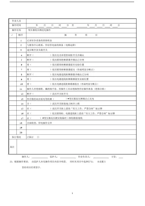 (停电)倒闸操作票.doc