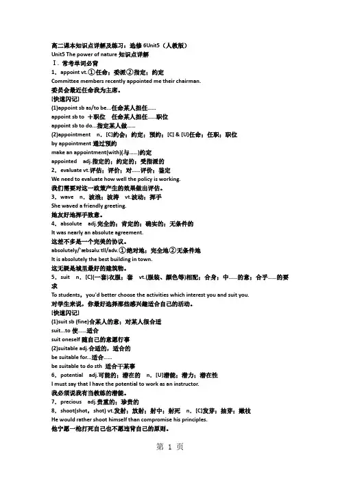 高二课本知识点详解及练习：选修6Unit5(人教版)