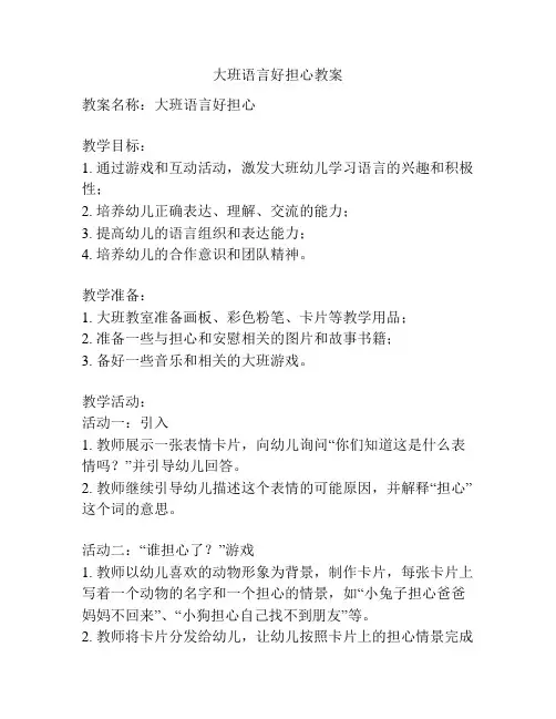 大班语言好担心教案