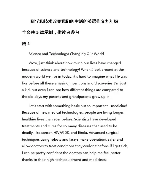 科学和技术改变我们的生活的英语作文九年级