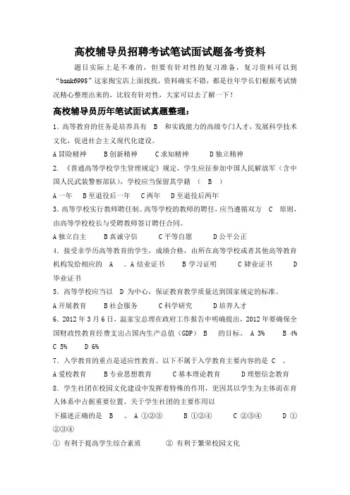 九江学院高校辅导员招聘考试笔试面试题真题库