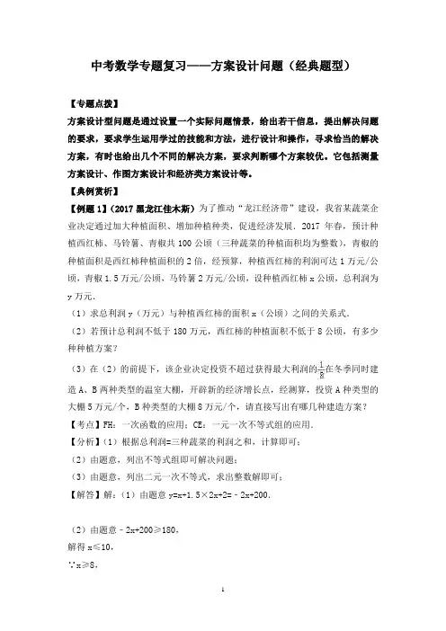 中考数学专题复习——方案设计问题(经典题型)