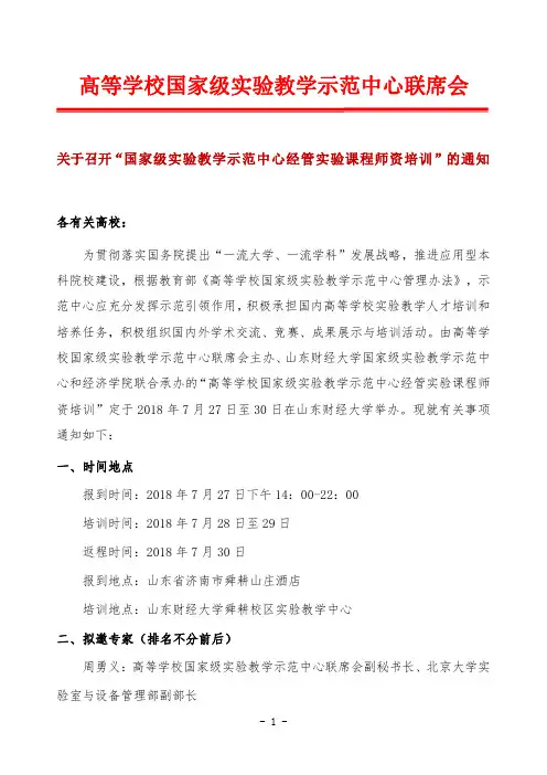 高等学校国家级试验教学示范中心联席会