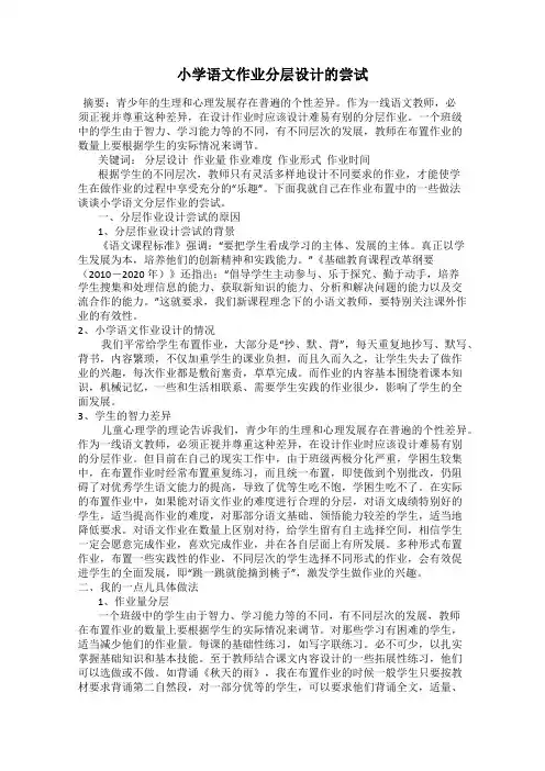 小学语文作业分层设计的尝试