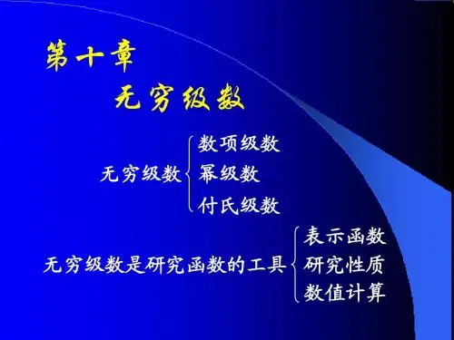 级数