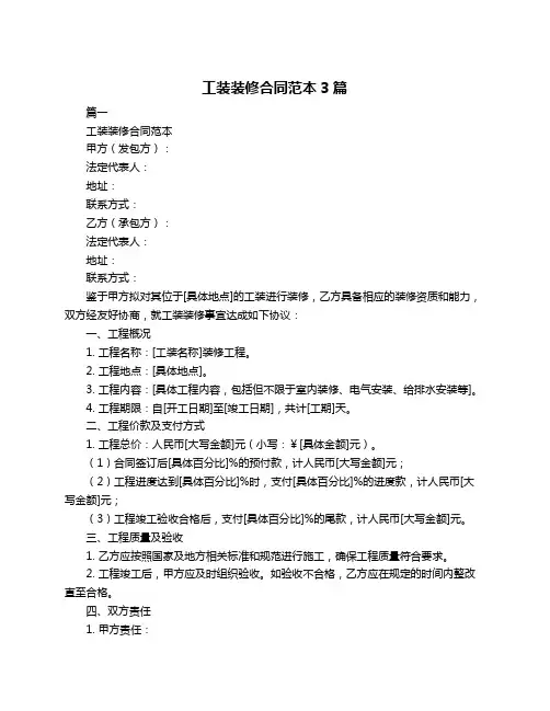 工装装修合同范本3篇
