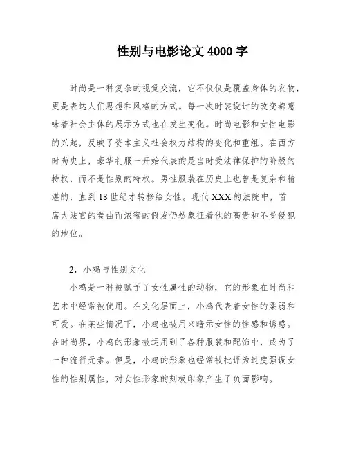 性别与电影论文4000字