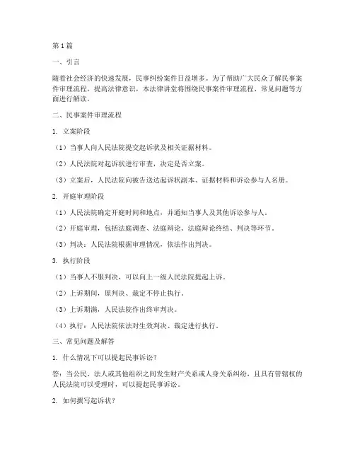 法院案件法律讲堂(3篇)