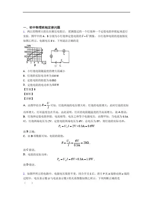 中考物理欧姆定律(大题培优)及答案解析