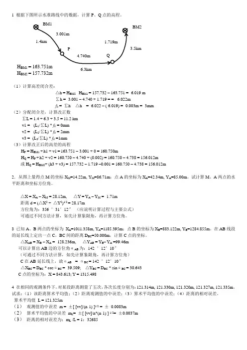 工程测量A1练习题