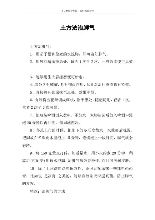 土方法治脚气