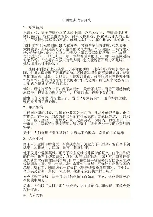 中国经典成语典故(100个)