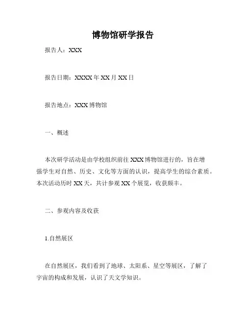 博物馆研学报告