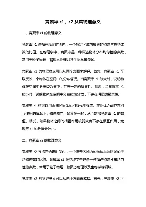 竞聚率r1、r2及其物理意义