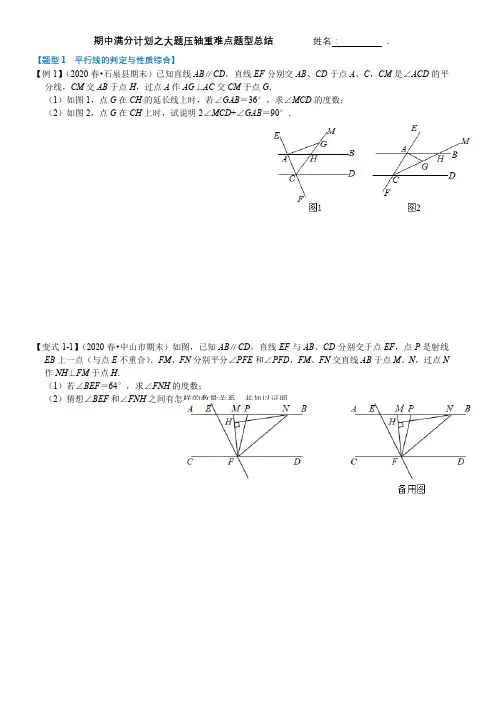7年级下 数学 期中压轴题训练