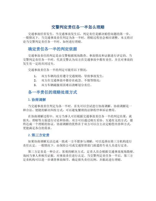 交警判定责任各一半怎么理赔