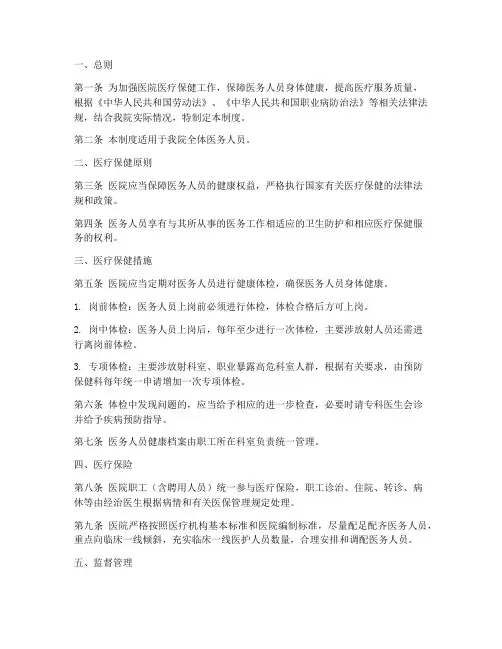 医院医疗保健管理制度