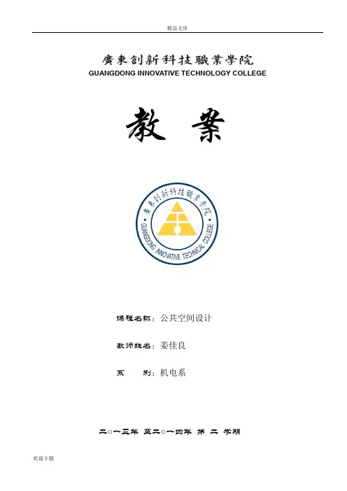 公共空间设计—教案