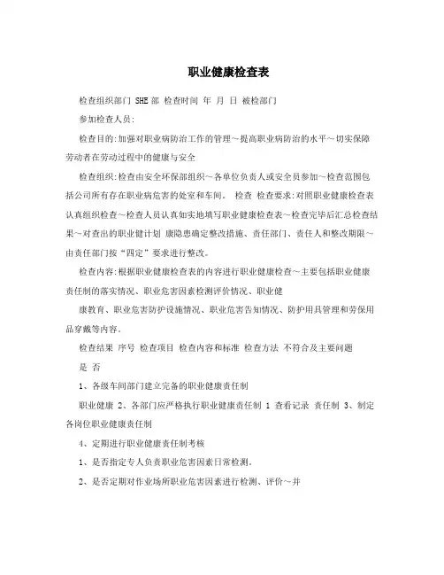职业健康检查表