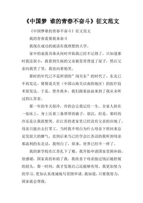 《中国梦 谁的青春不奋斗》征文范文