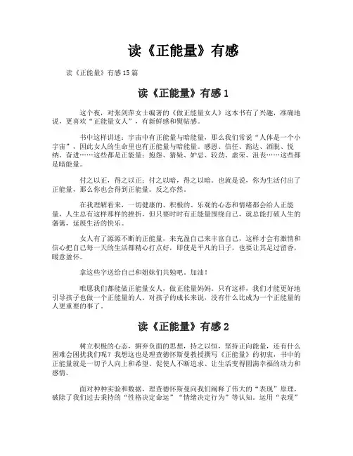 读《正能量》有感-3