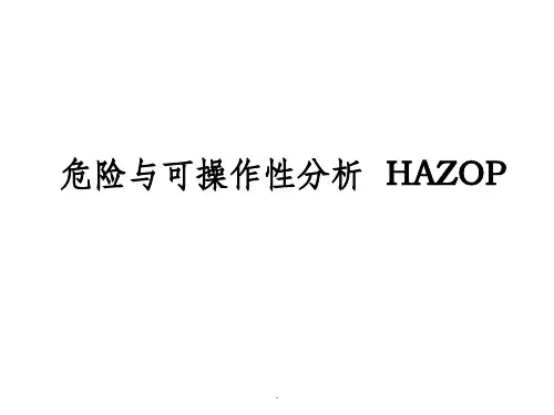 危险与可操作性分析-HAZOPppt课件