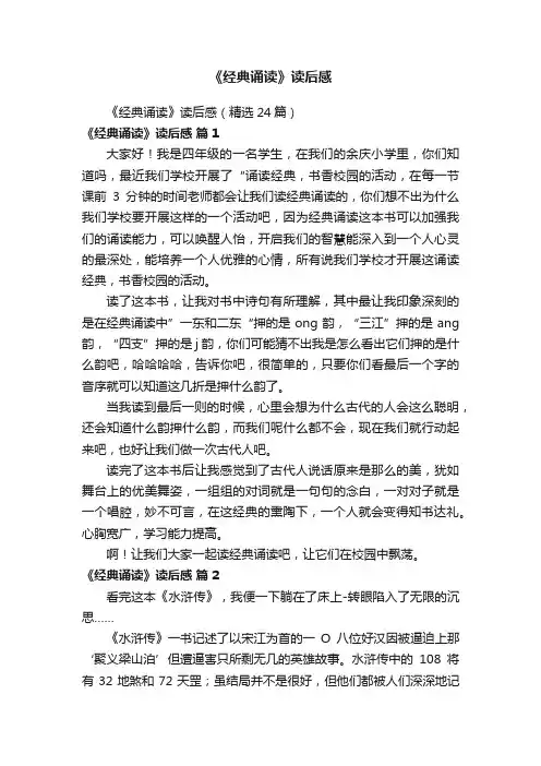 《经典诵读》读后感