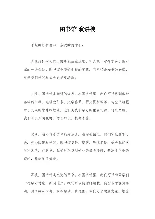 图书馆 演讲稿