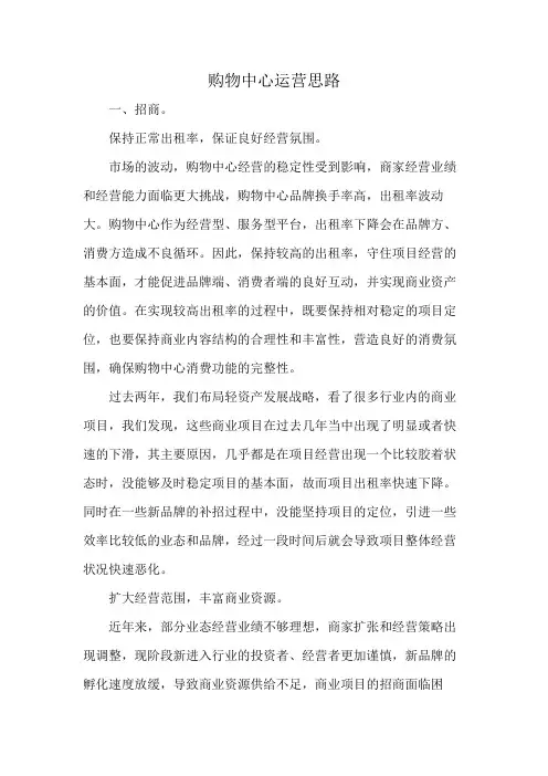 购物中心运营思路