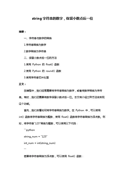 string字符串的数字,保留小数点后一位