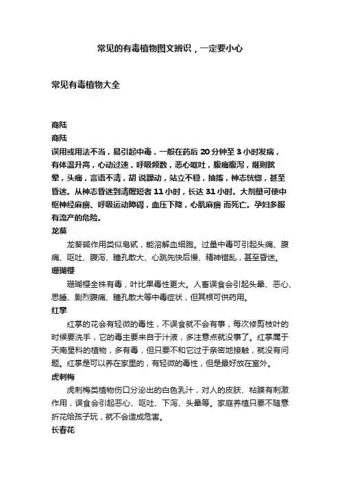 常见的有毒植物图文辨识，一定要小心