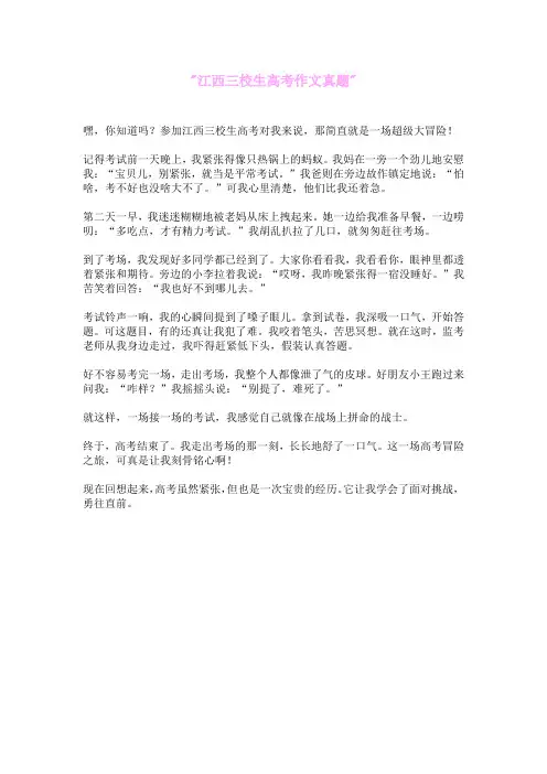 江西三校生高考作文真题