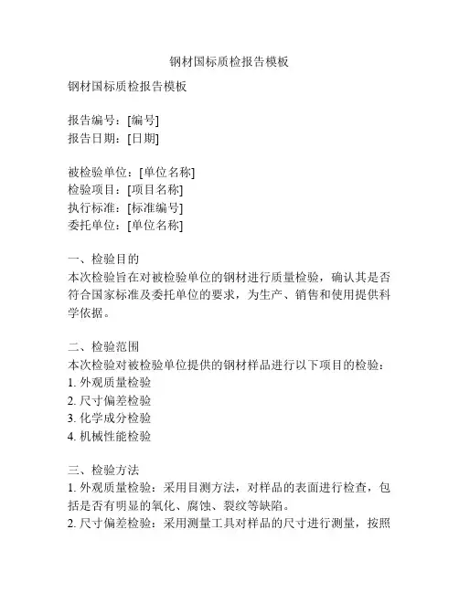 钢材国标质检报告模板