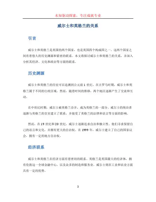 威尔士和英格兰的关系(1)