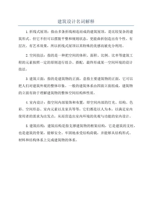 建筑设计名词解释