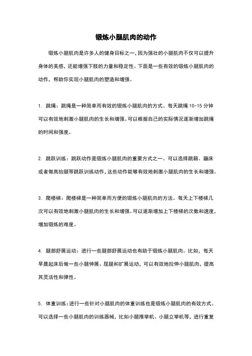 锻炼小腿肌肉的动作