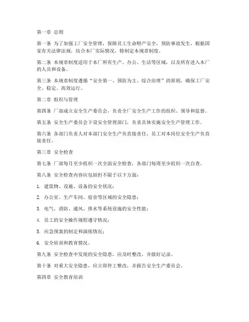 工厂安检规章制度