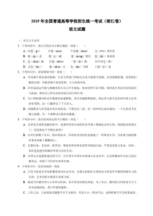 2019年浙江省高考语文试卷及解析