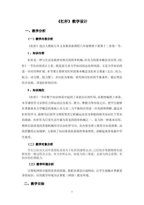 人教版《12.1杠杆》教学设计