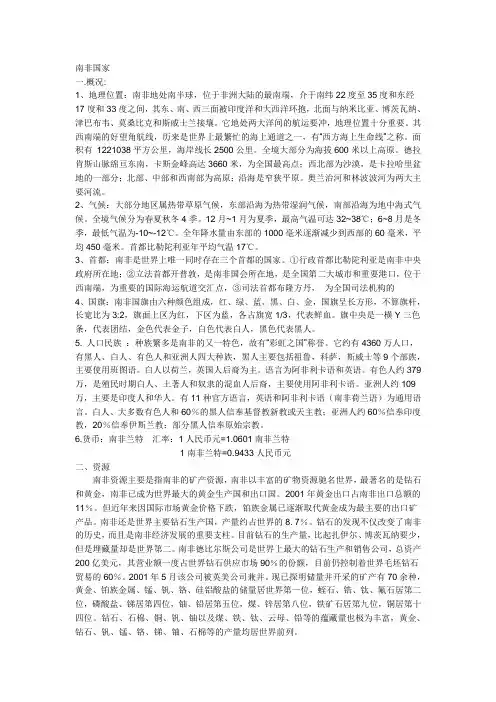 南非