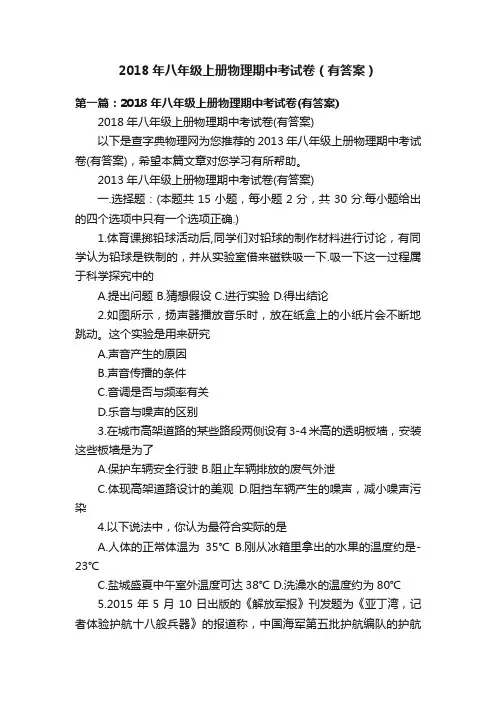 2018年八年级上册物理期中考试卷（有答案）