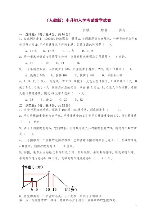 (精编)2019(人教版)小升初考试数学试卷及答案