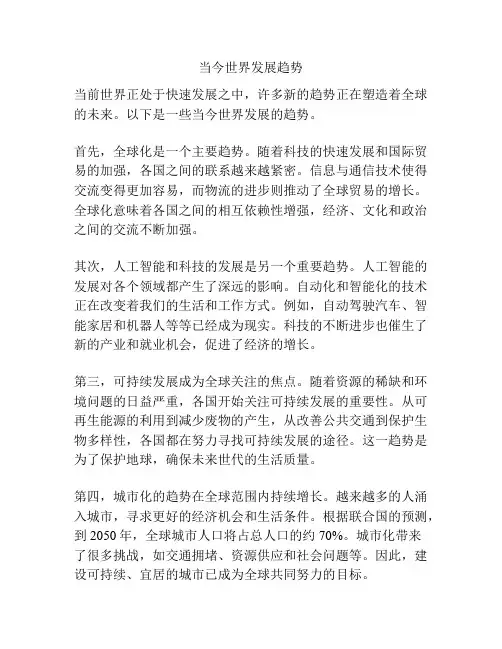 当今世界发展趋势