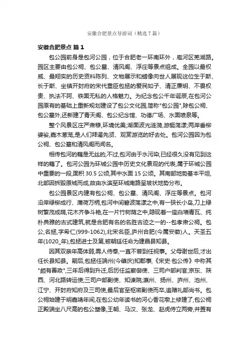 安徽合肥景点导游词（精选7篇）